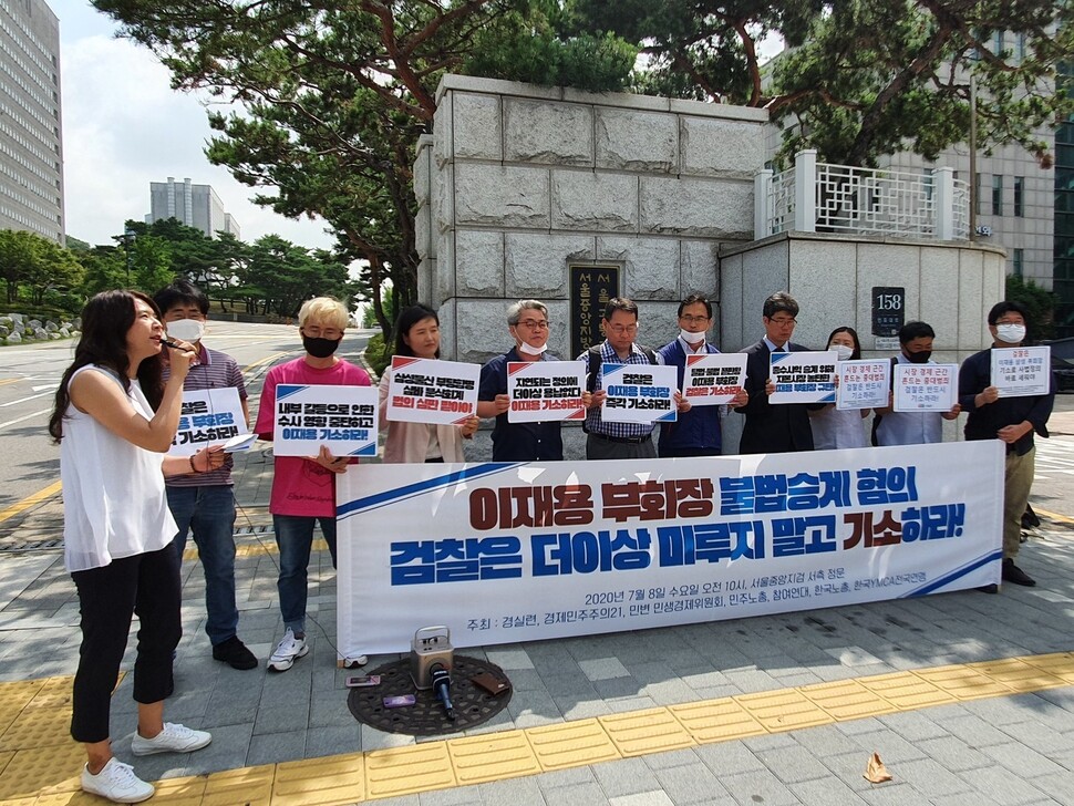 시민사회단체들이 지난 8일 서울 서초동 서울중앙지검 앞에서 이재용 삼성전자 부회장의 기소를 촉구하는 기자회견을 열었다. 임재우 기자 시민사회단체들이 지난 8일 서울 서초동 서울중앙지검 앞에서 이재용 삼성전자 부회장의 기소를 촉구하는 기자회견을 열었다. 임재우 기자
