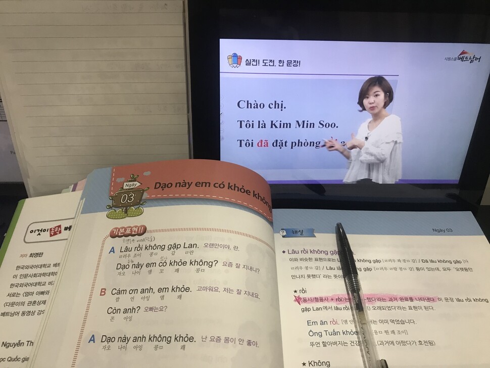 베트남에서 유미씨는 한국인 선생님의 강의를 듣고 한국어로 된 교재를 보며 베트남어를 배운다. 최유미 제공