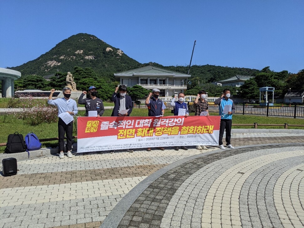 22일 오전 청와대 앞에서 대학 관련 단체들이 교육부의 원격수업 전면 확대 정책 철회를 요구하는 기자회견을 열고 있다.