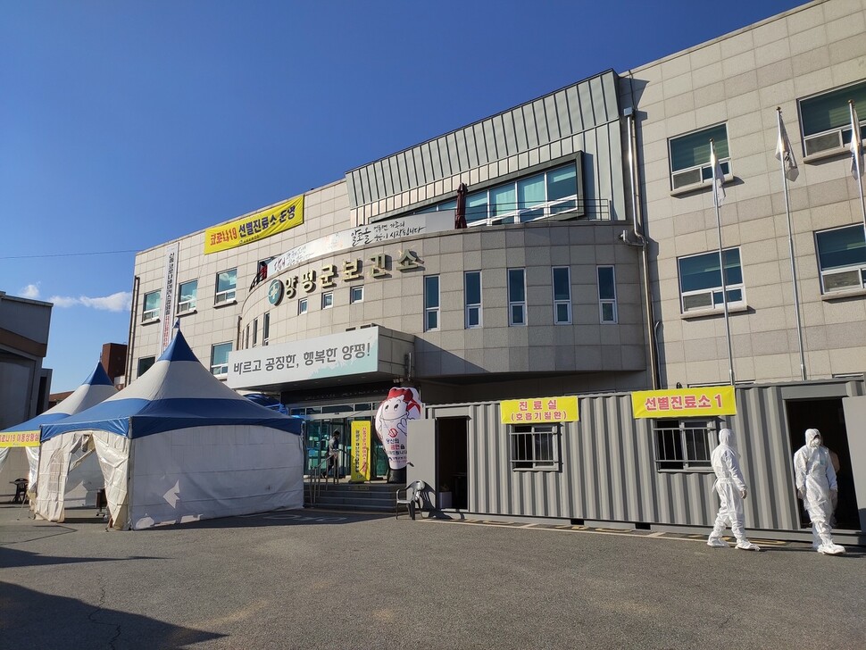 경기도 양평군 보건소에 설치된 선별진료소. 양평군 제공