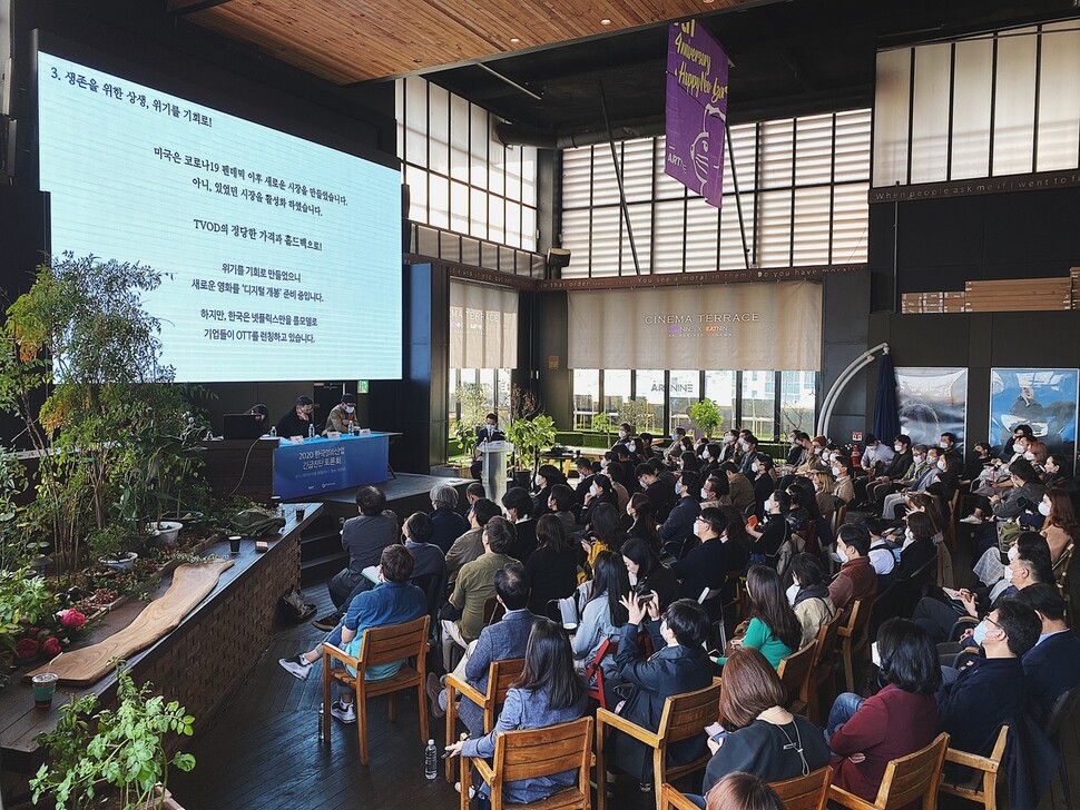 지난달 28일 서울 동작구 아트나인에서 ‘2020 한국 영화산업 긴급진단 토론회’가 열리고 있다. 영화수입배급사협회·한국영화프로듀서조합 제공