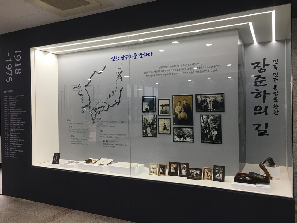 17일 한신대 경기교정에서 개관한 장준하 통일관의 내부 모습.