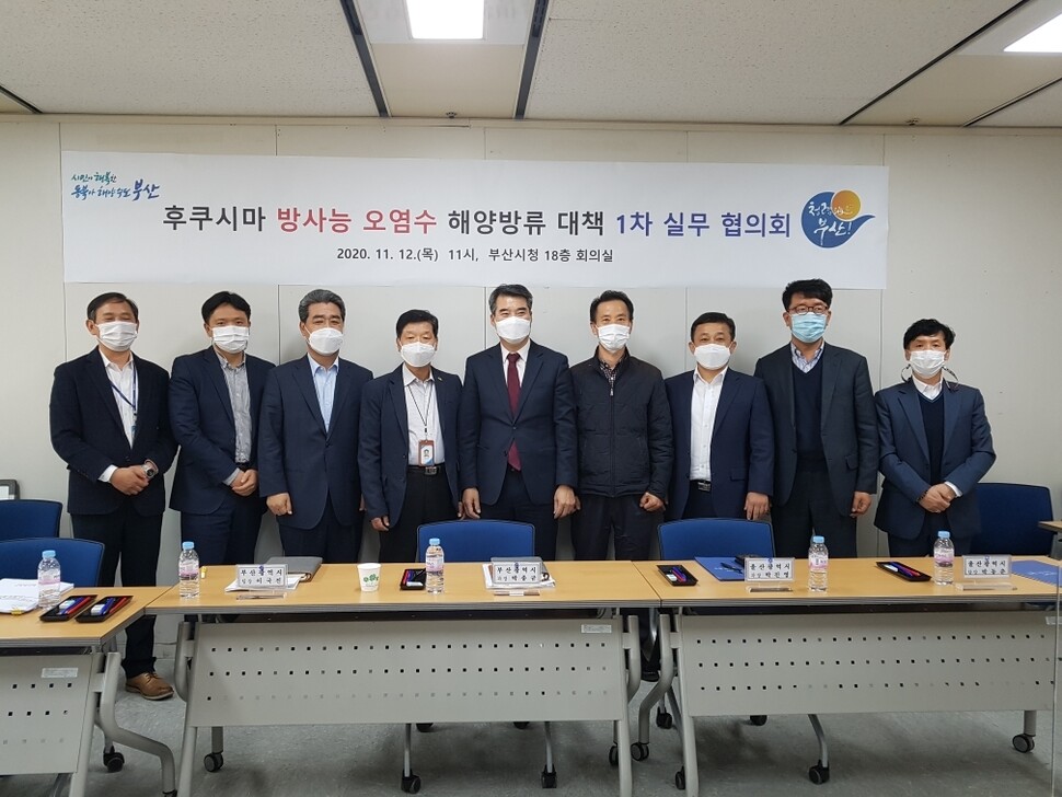 지난달 12일 부산시·울산시 등 5개 시·도 관계자들이 후쿠시마 원전 방사능 오염수 저지를 위한 실무회의를 열었다. 부산시 제공