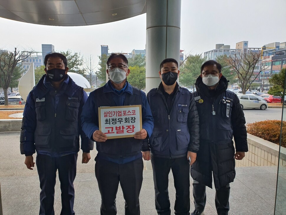 전국금속노조 광주전남지부는 23일 산업안전법 위반 등 혐의로 최정우 포스코 회장을 광주지검 순천지청에 고발했다. 전국금속노조 제공