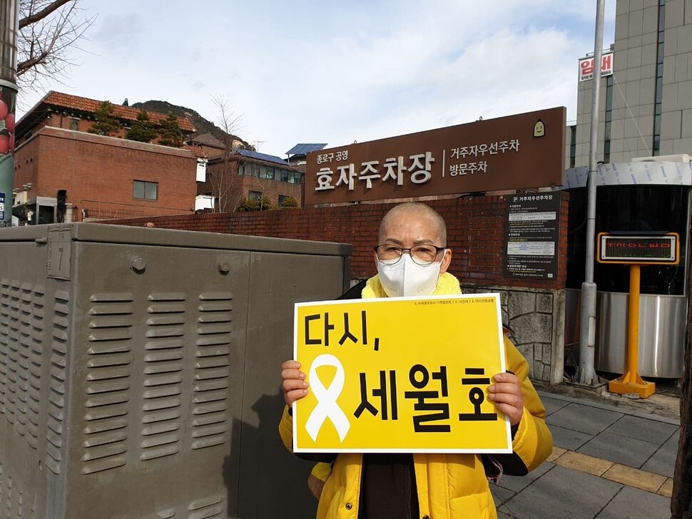 세월호 희생자 단원고 2학년6반 권순범군 어머니 최지영씨가 ‘거리두기 피켓팅’을 하고 있다. 전광준 기자