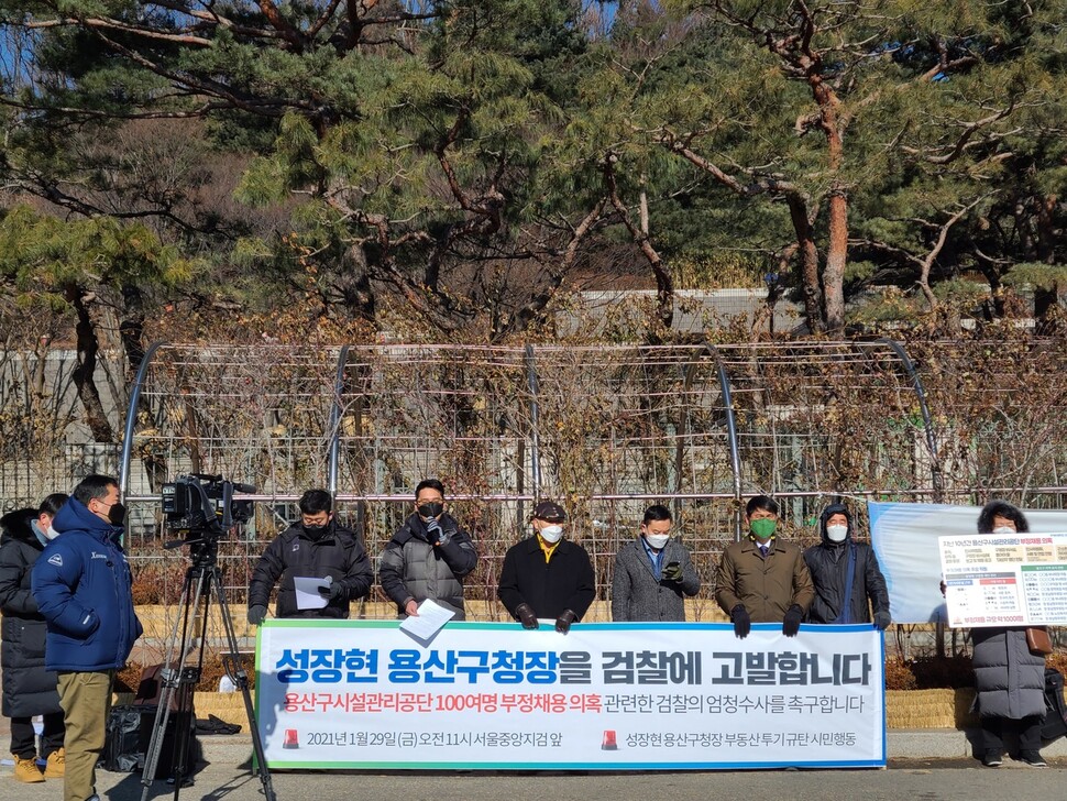 29일 오전 11시 용산지역 시민단체들과 정의당 서울시당은 인사비리 의혹을 받는 성장현 서울 용산구청장을 고발하기에 앞서 서울중앙지검 앞에서 기자회견을 하고 있다. 김양진 기자