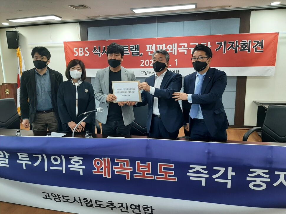 경기 고양시 주민단체인 고양도시철도추진연합 회원들이 1일 오전 고양시청 앞에서 기자회견을 열어, 이재준 고양시장의 아파트 투기 의혹을 다룬 SBS 뉴스가 왜곡보도라며 정정보도를 요구하고 있다. 고양도시철도추진연합 제공