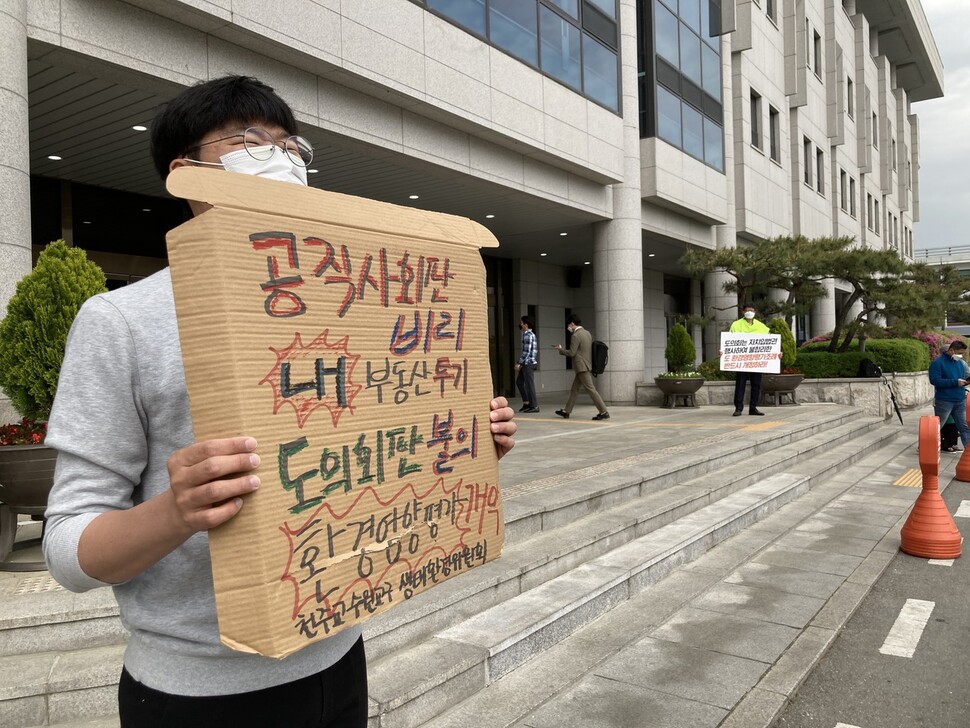 29일 오전 경기도의회 앞에서 시민단체 회원들이 ‘경기도 환경영향평가 조례안’의 재의결 반대 시위를 벌이고 있다.