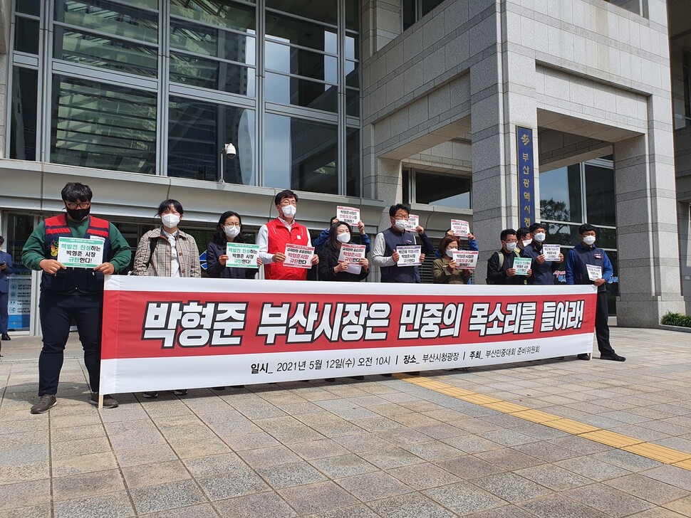 12일 부산시청 앞 광장에서 부산의 시민사회단체들이 박형준 부산시장을 규탄하는 기자회견을 열었다.