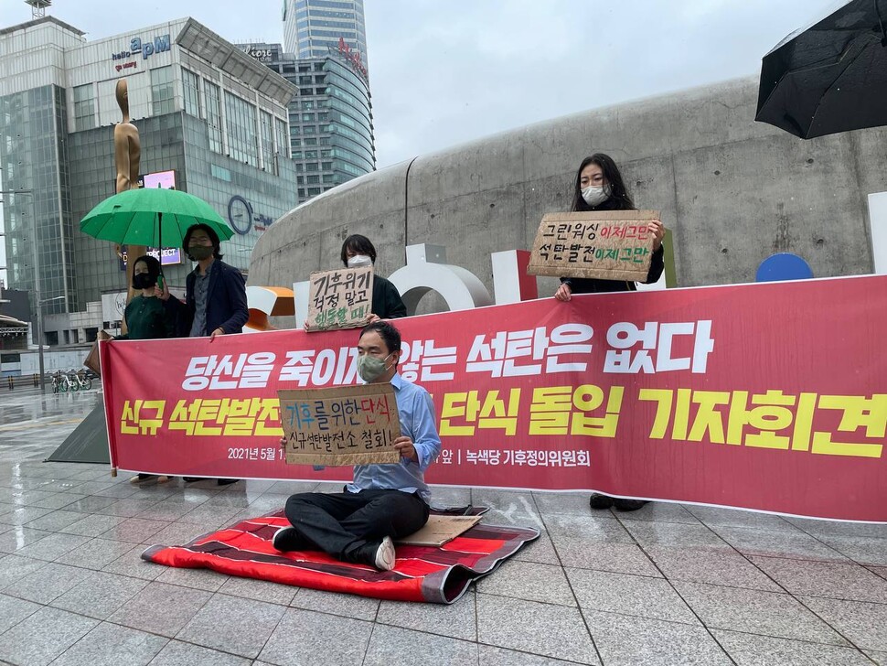 이은호 녹색당 기후정의위원장은 17일 오전 서울 동대문디자인플라자 앞에서 단식 시작을 알리는 기자회견을 했다. 녹색당 제공