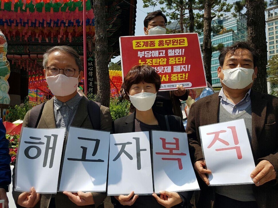 부당해고 철회를 요구하며 서울 조계종 총무원 앞에서 시위를 펼치고 있는 조계종 노조원들. 조계종 노조 제공