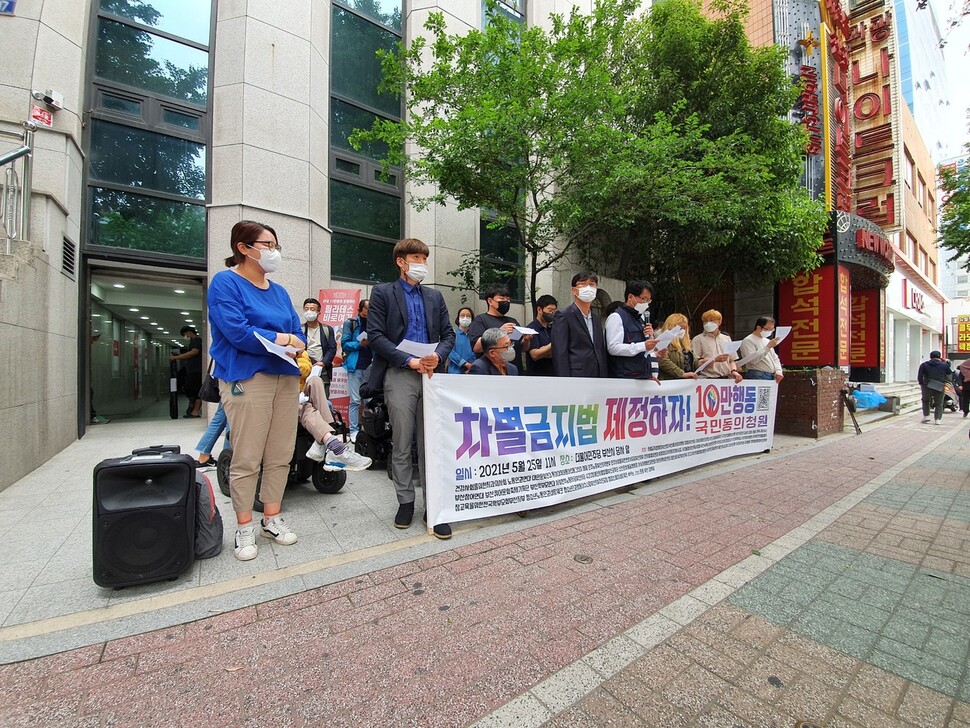 25일 부산 연제구의 더불어민주당 부산시당 앞에서 시민단체들이 차별금지법 제정 10만 행동 선포 기자회견을 열었다.