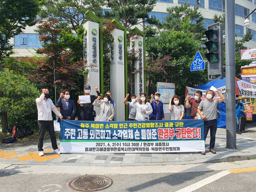 미세먼지 해결을 위한 충북시민대책위원회와 북이면 주민협의체가 2일 정부세종청사 환경부 앞에서 북이면 소각시설 주변 주민 건강영향 조사 재조사를 촉구하고 있다.