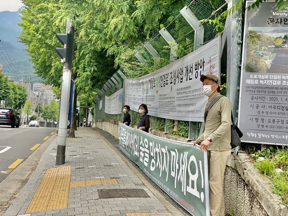 지난 1일 서울 도봉구 해등로 ‘녹지연결로’(다리) 공사를 반대하는 주민들이 ‘’나무를 베지 마세요! 숲을 망치지 마세요!’라는 내용의 펼침막을 들고 시위를 벌이고 있다. 주민대책위 제공