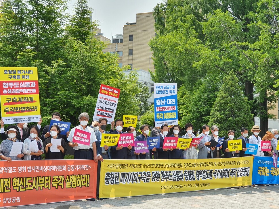국가균형발전·지방분권·상생발전 충청권 공동대책위원회가 8일 청주 상당공원에서 2단계 공공기관 이전 등을 촉구하고 있다. 국가균형발전·지방분권·상생발전 충청권 공동대책위원회가 8일 청주 상당공원에서 2단계 공공기관 이전 등을 촉구하고 있다.