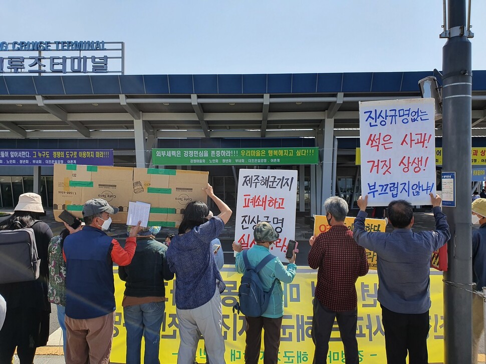 지난달 31일 제주도와 제주도의회, 강정마을회가 마련한 상생협약 공동선언식이 열린 서귀포시 강정 크루즈터미널 앞에서 일부 주민과 활동가들이 시위를 벌이고 있다. 허호준 기자