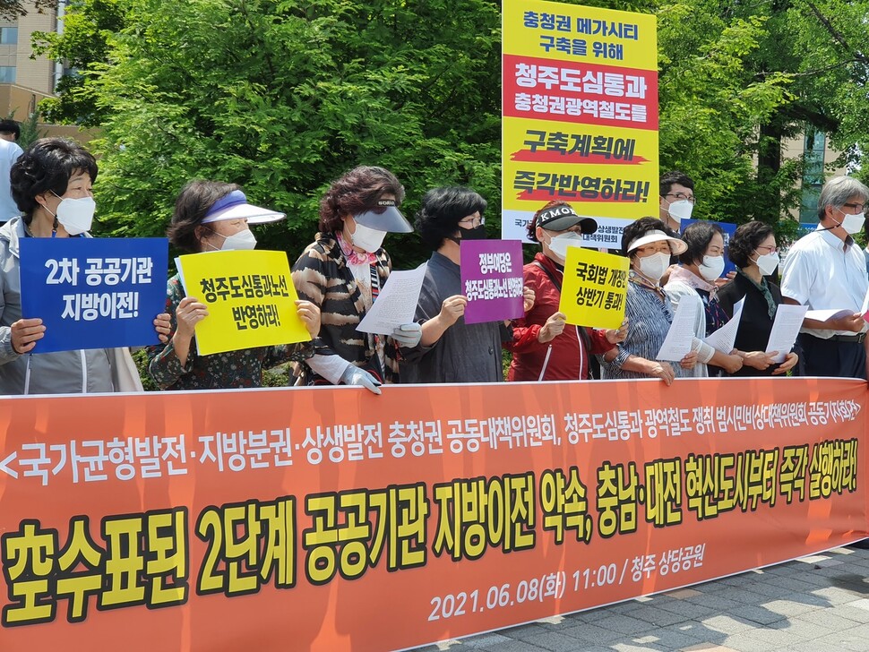 청주 도심통과 광역철도 쟁취 범시민비상대책위원회가 지난 8일 청주 상당공원 앞에서 충청권 광역철도 계획을 4차 국가철도망 계획에 반영할 것을 요구하고 있다. 오윤주 기자