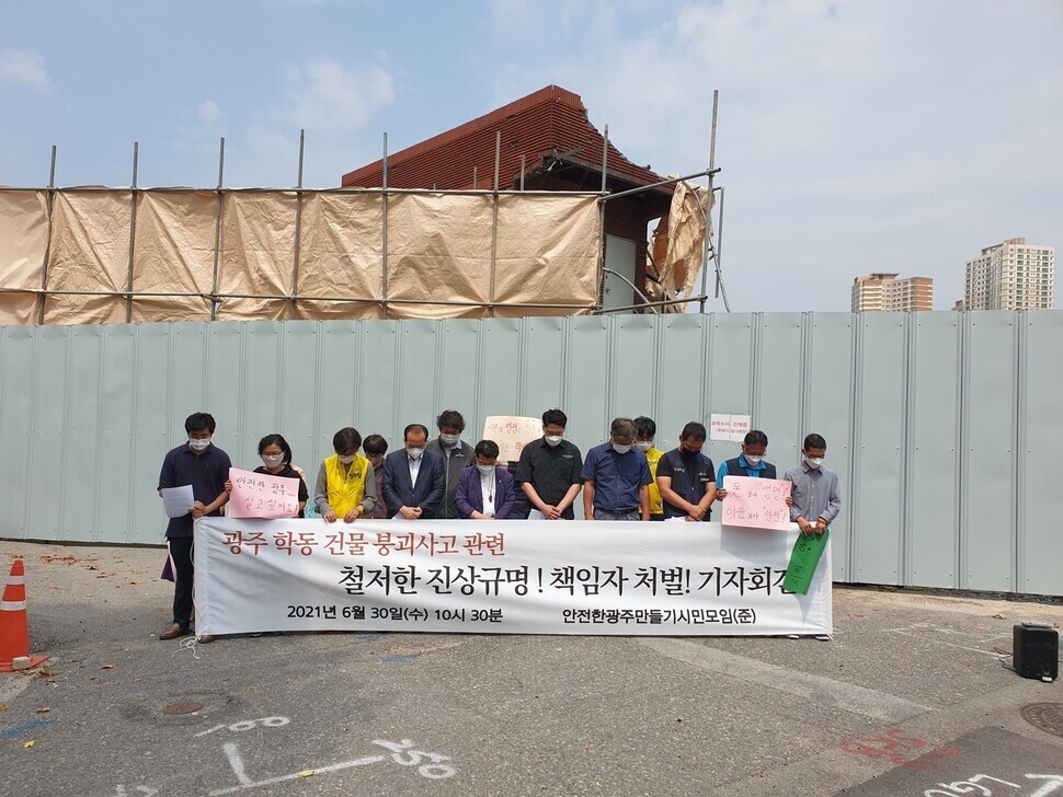 광주·전남 노동단체로 구성된 ‘안전한 광주만들기 시민모임’ 회원들이 지난달 30일 광주광역시 학동 붕괴사고 현장에서 희생자에 대해 묵념하고 있다.&lt;힌겨레&gt;자료사진