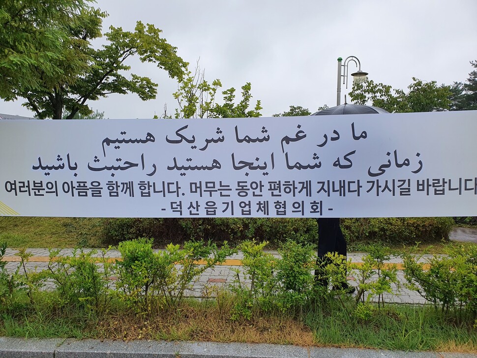 국가공무원 인재개발원 앞에 걸린 아프간 기여자 응원 펼침막. 오윤주 기자