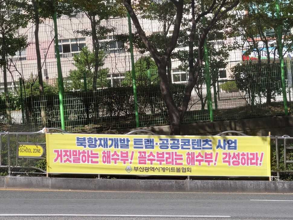 부산 동래구 사직동 예원초등학교 앞 도로변에 해양수산부를 비판하는 펼침막이 걸려 있다.