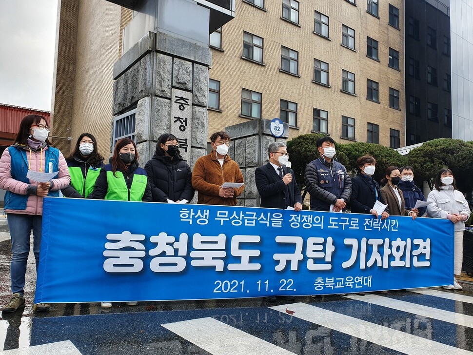 충북교육연대가 22일 충북도청 앞에서 무상급식 합의를 파기한 충북도를 규탄하고 있다.