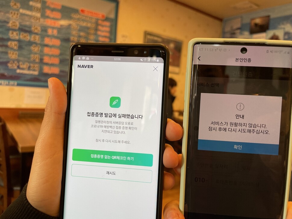 13일 낮 서울 마포구의 한 식당에서 시민들이 스마트폰을 확인하며 백신접종 확인 앱이 정상화되기를 기다리고 있다. 이종근 선임기자 root2@hani.co.kr