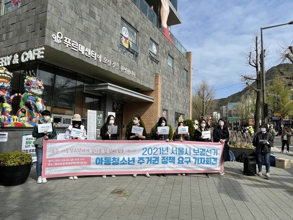 지난 2021년 서울시장 재보궐선거에서 '청소년에게 집다운 집'을 요구하는 청소년주거권네트워크가 기자회견을 하고 있다. 청소년주거권네트워크 제공