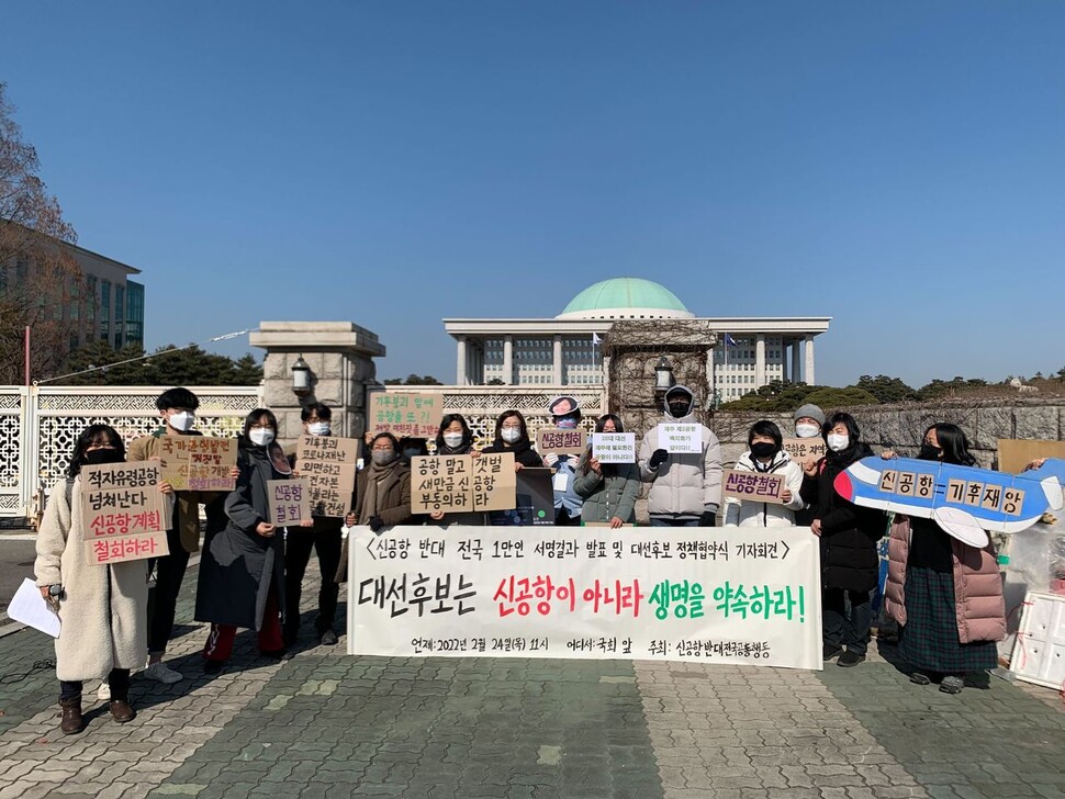 신공항반대전국공동행동이 24일 오전 11시 국회 앞에서 기자회견을 열고 대선후보들에게 신공항 건설 계획 철회를 요구하고 있다. 공동행동 제공