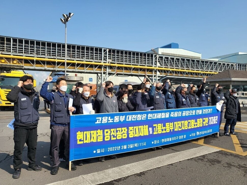 전국금속노동조합이 3일 오전 현대제철 당진제철소 앞에서 전날 노동자 사망사고가 발생한 현대제철을 규탄하는 기자회견을 열고 있다. 금속노조 제공