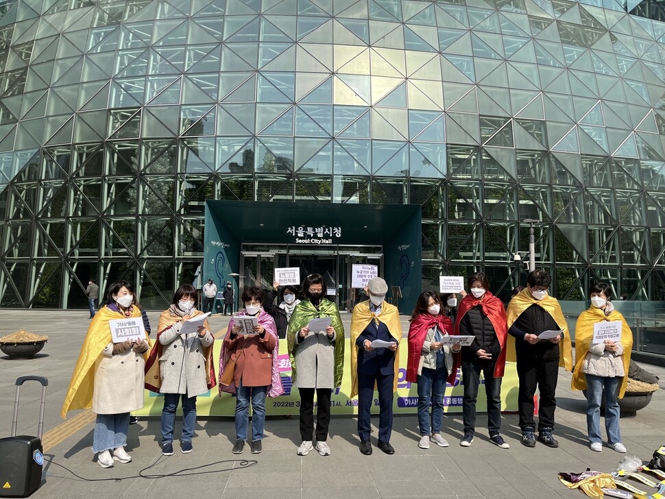 ‘가사돌봄사회화공동행동’이 세계 여성의 날이던 지난 8일 서울시청 앞에서 기자회견을 열고 있다. 연합뉴스