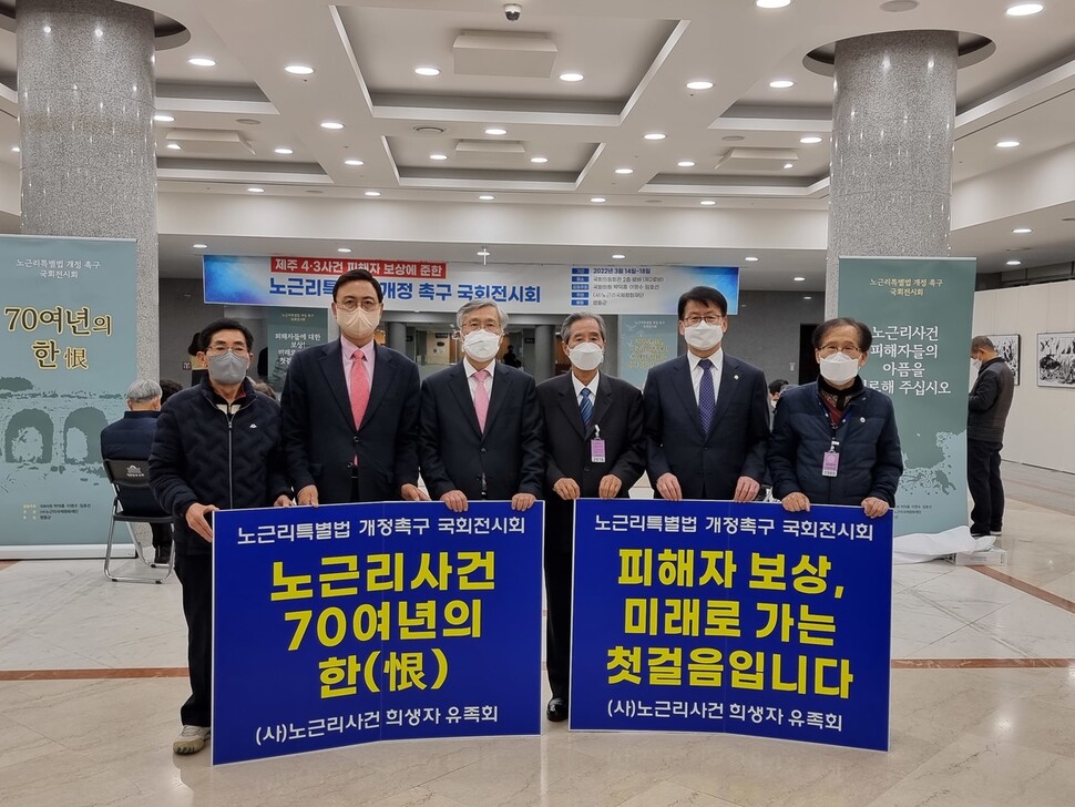 노근리사건 희생자 유족회가 최근 국회에서 노근리사건 사진전을 열고 희생자 보상 등을 담은 노근리특별법 개정을 촉구했다. 노근리 유족회 제공