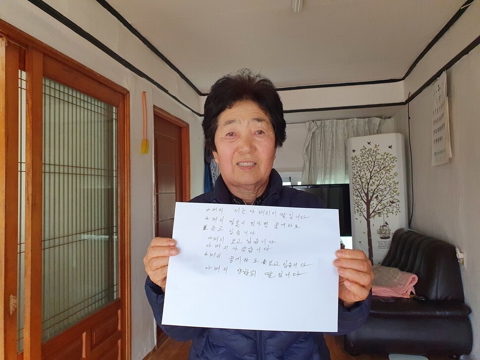 “아버지, 저는 아버지의 딸입니다. 아버지 영혼이 있다면 꿈에라도 듯(보)고 싶습니다. 아버지 보고 싶습니다. 아버지 사랑합니다. 아버지 꿈에라도 보고 싶습니다. 아버지, 양창희 딸입니다.” 양창희 씨. 허호준 기자 hojoon@hani.co.kr