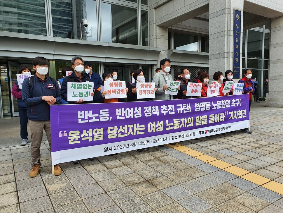 14일 부산시청 앞 광장에서 민주노총 부산본부가 윤석열 대통령 당선자에게 반노동, 반여성 정책 중단을 촉구하는 기자회견을 열었다.