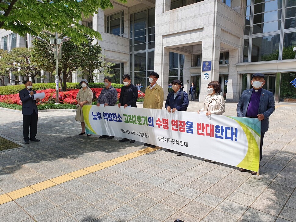 25일 부산시청 앞 광장에서 부산기독교단체연대가 기자회견을 열어 “윤석열 대통령 당선인은 고리2호기 수명연장 추진을 철회하고, 핵발전 공약을 즉각 폐기해야 한다”고 촉구했다.