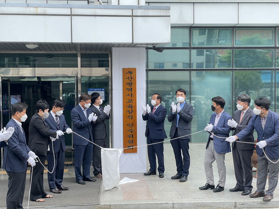 하윤수 부산교육감 당선자(오른쪽 다섯째)와 인수위원들이 8일 오전 부산미래교육원에서 인수위원회 출범 현판식을 하고 있다. 연합뉴스