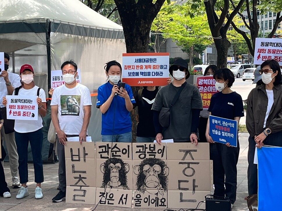 14일 동물단체와 ‘침팬지 광복 관순이를 사랑하는 시민들’이 서울시청 앞에서 서울대공원 침팬지 광복·관순이의 체험 동물원 반출 중단을 촉구하는 집회를 벌이고 있다. 어웨어 제공
