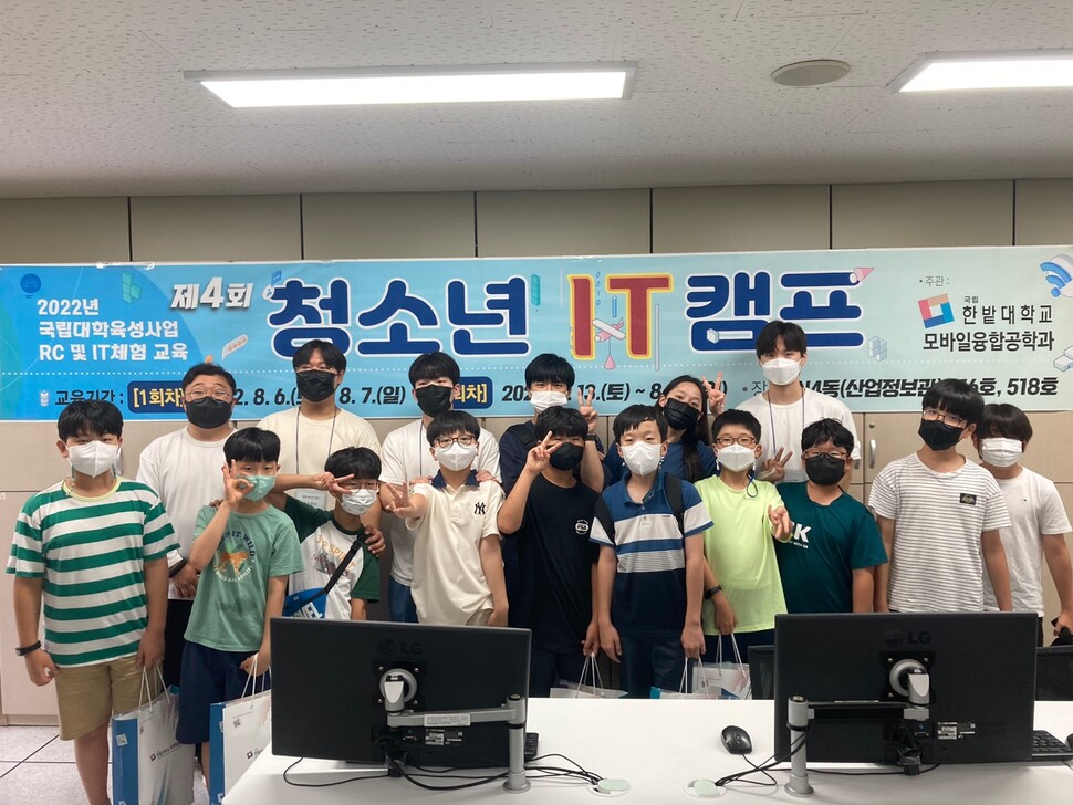 한밭대학교 제4회 청소년 IT캠프1