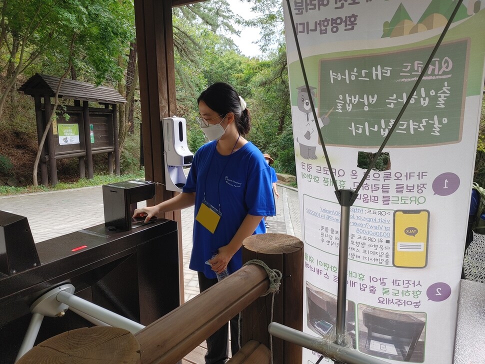 국립공원 탐방로 예약을 신청하면, 휴대전화로 전송된 QR코드를 찍고 입장할 수 있다. 국립공원공단 제공