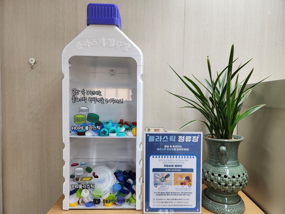 소진공은 자원순환활동의 일환으로 지난 9월 ‘플라스틱 정류장’을 설치했다