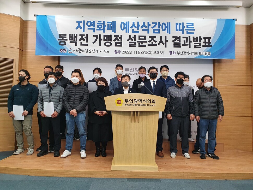 22일 부산시의회 브리핑룸에서 중소상공인살리기협회가 부산시에 지역 화폐인 ‘동백전’ 예산 증액을 촉구하는 기자회견을 열었다. 김영동 기자