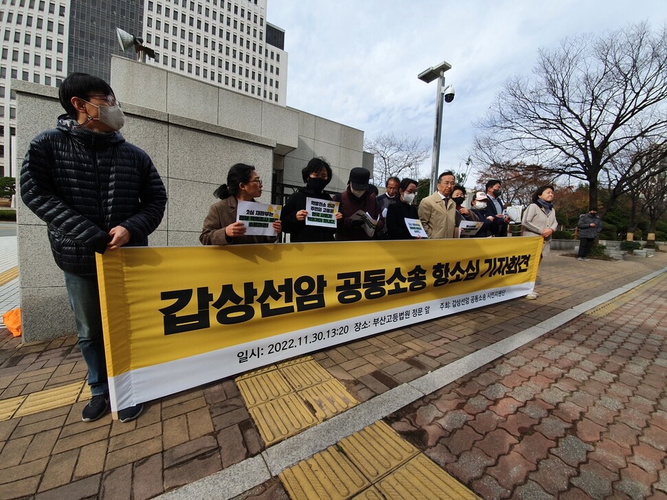 30일 부산지법 앞에서 갑상선암공동소송 시민지원단이 항소심 기자회견을 열었다. 김영동 기자