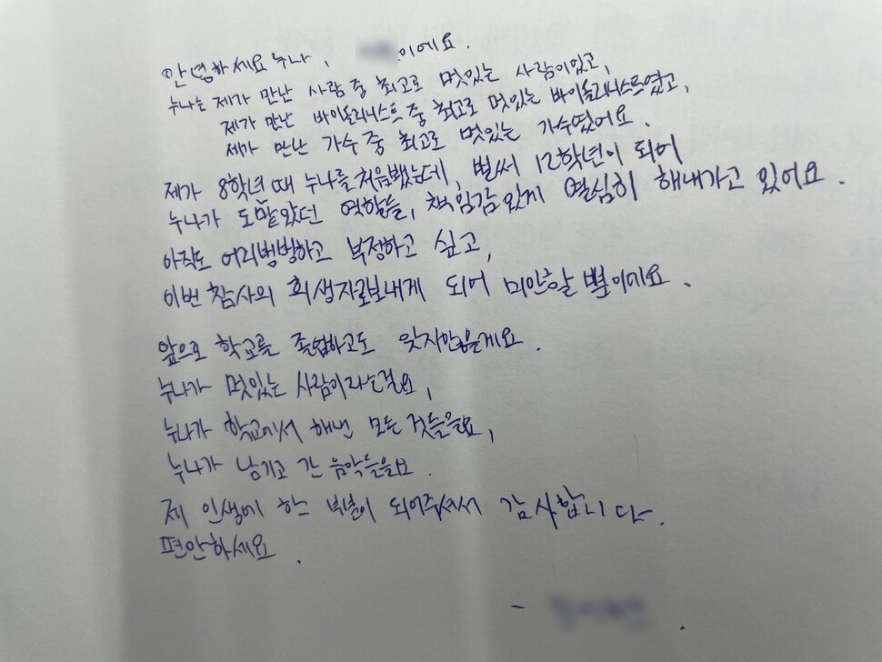 제주 국제학교 후배가 유진씨에게 쓴 추모편지. 유가족 제공