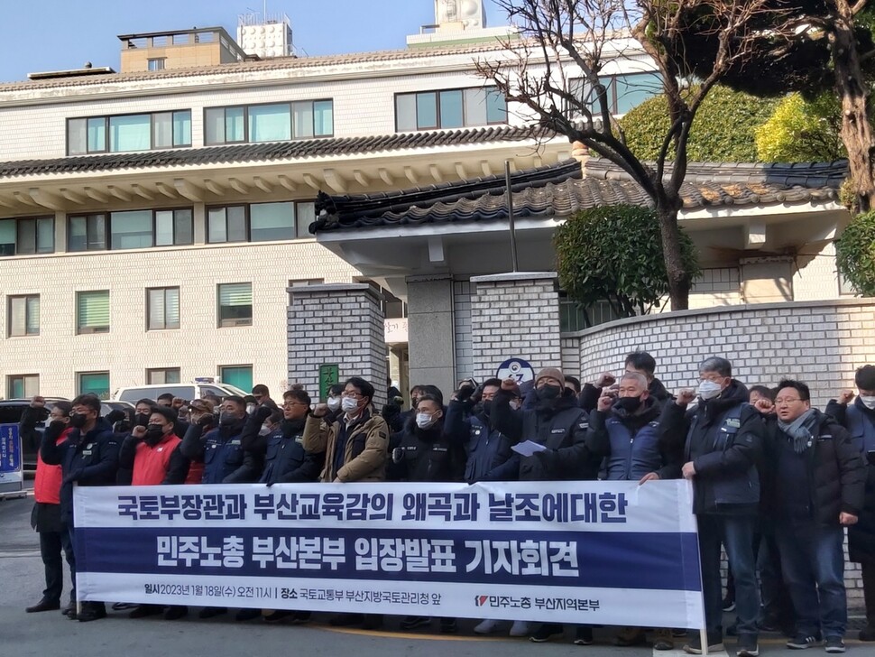 민주노총 부산본부가 18일 국토교통부 부산지방국토관리청 앞에서 원희룡 국토교통부 장관 사퇴를 촉구하고 있다. 김광수 기자