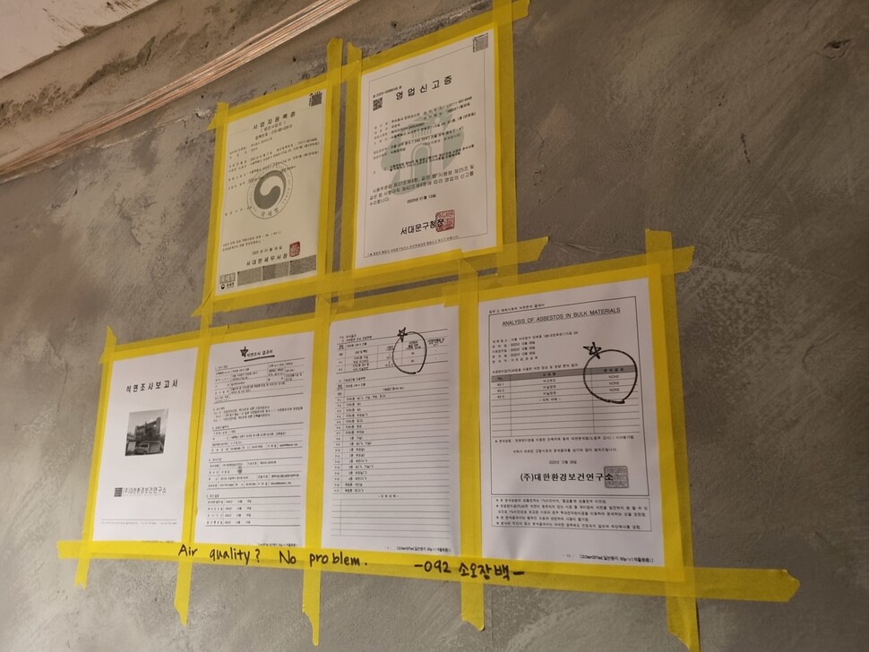 서울 서대문구 연희동 공사현장 카페 ‘에이리아 공구이(AREA092)’에 붙은 영업신고증, 석면조사보고서 등. 채윤태 기자