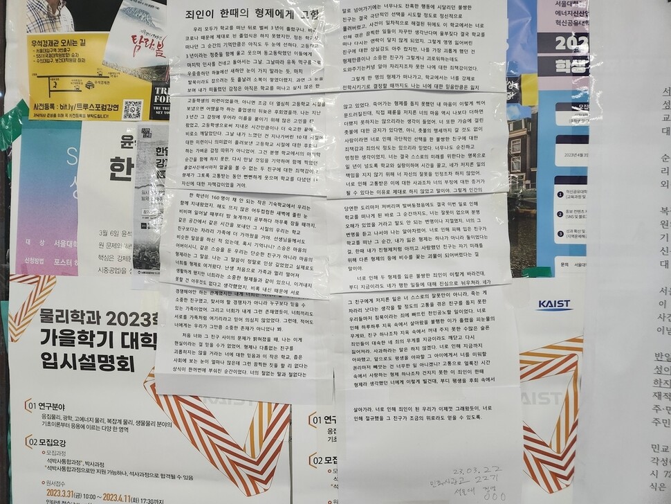 서울대 중앙도서관 게시판에 붙은 정순신 변호사의 자녀를 비판하는 대자보. 연합뉴스