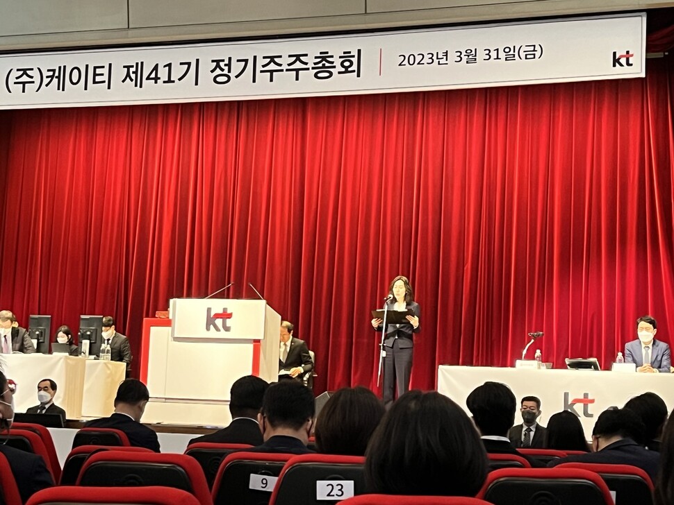 지난달 31일 오전 서울 서초구 케이티연구개발센터에서 케이티(KT) 주주총회가 열리고 있다. 연합뉴스