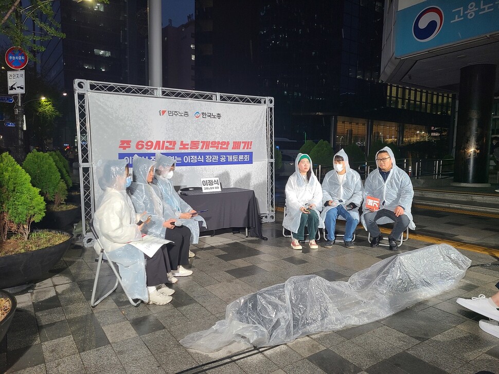 6일 서울지방고용노동청 앞에서 ‘이정식 장관 없는 이정식 장관 청년 노동자 공개 토론회’가 열렸다. 방준호 기자.