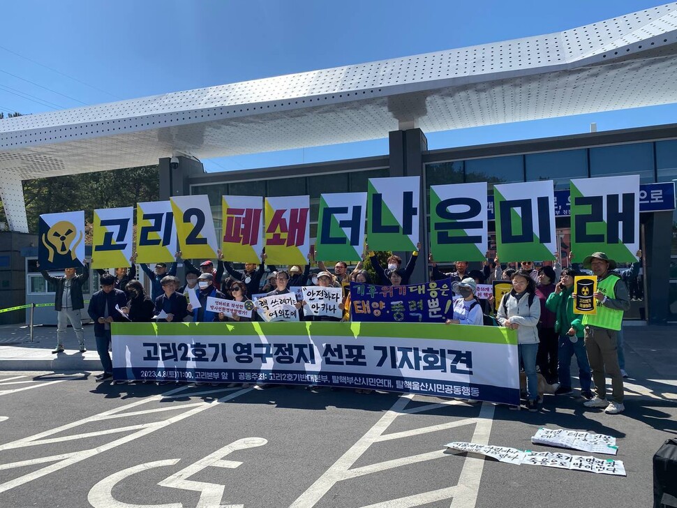 지난 8일 부산 기장군 한국수력원자력 고리원자력본부 앞에서 고리2호 영구정지 촉구 기자회견을 열었다. 부산에너지정의연대 제공