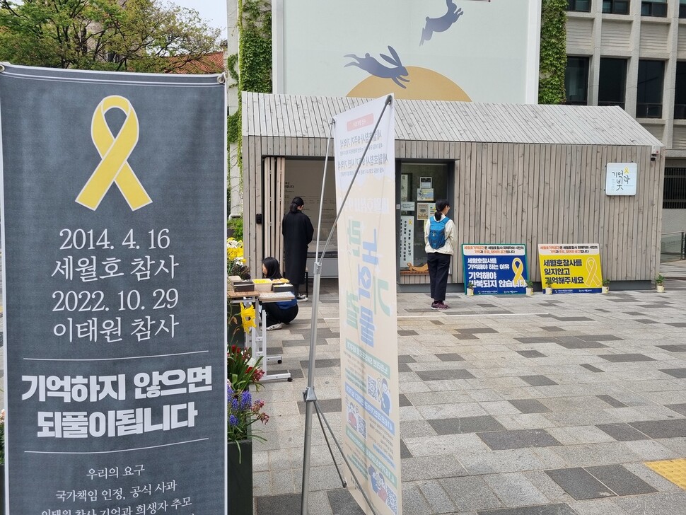 16일 오전 서울시의회 앞에 마련된 ‘세월호 기억공간’에 시민들이 방문하고 있다. 김가윤 기자