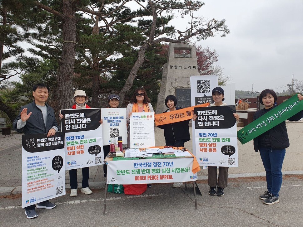 한반도 종전평화 캠페인 소속 회원들이 임진각에서 서명 운동을 벌이고 있다. 통일의병 제공